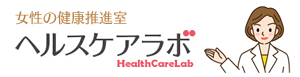 ヘルスケアラボ