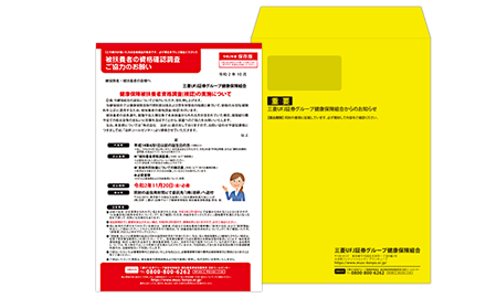 医療費のお知らせ